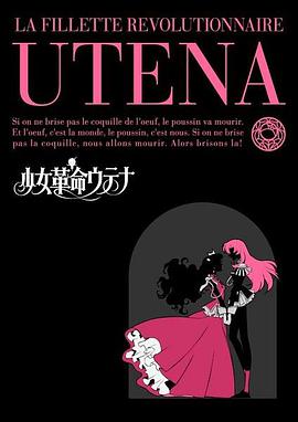 Utena, la Fillette Révolutionnaire