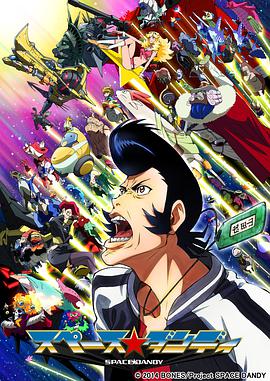 Space Dandy — Saison 1