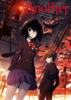 Another : Saison 1