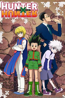 Hunter x Hunter — Saison 1