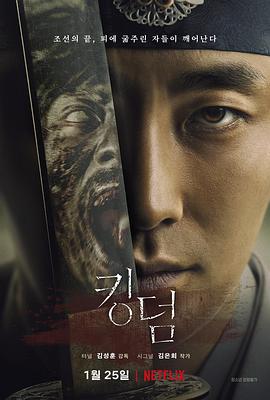 Kingdom — Saison 1