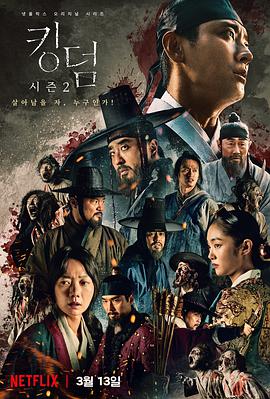 Kingdom — Saison 2