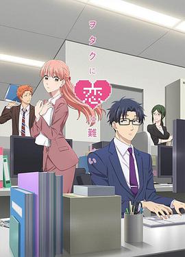 Wotakoi - L'Amour, c'est compliqué pour un otaku