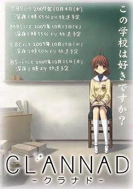 Clannad — Saison 1