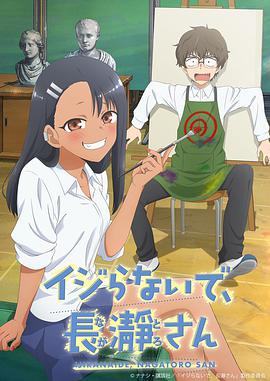 Arrête de me chauffer, Nagatoro ! (1ère attaque)