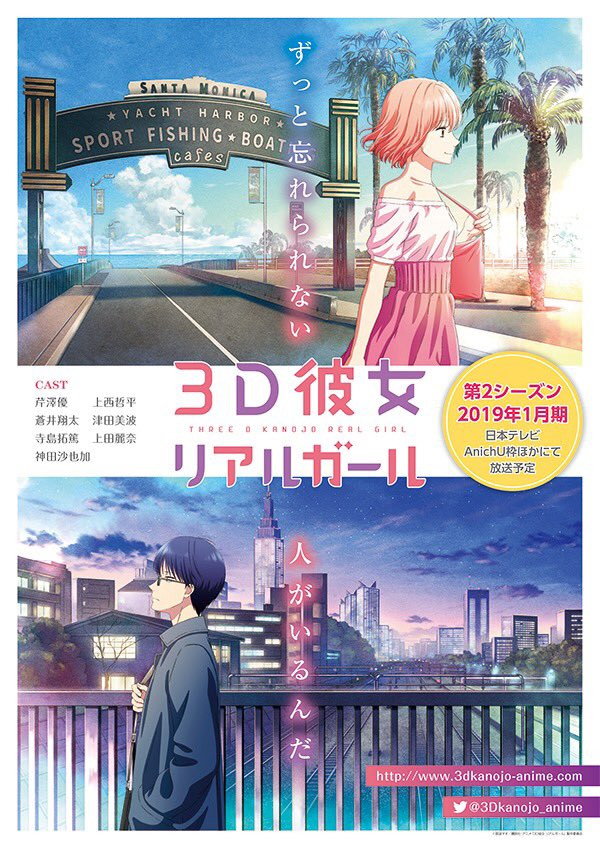 3D Kanojo: Real Girl — Saison 2
