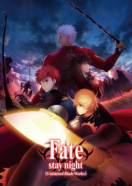 Fate Stay Night : Unlimited Blade Works — Saison 1