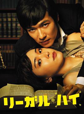 Legal High — Saison 1