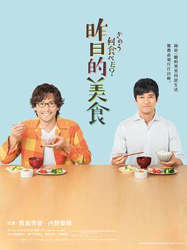 What Did You Eat Yesterday? — Saison 1