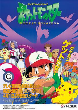 Pokémon (La Ligue Indigo)