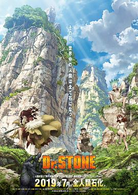 Dr. STONE — Saison 1