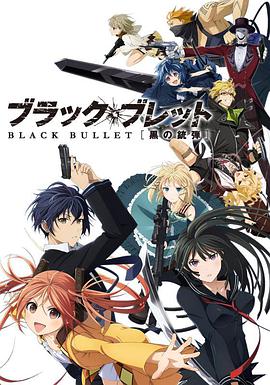Black Bullet
