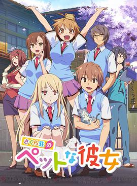 Sakurasou no Pet na Kanojo