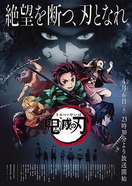 Demon Slayer : Kimetsu no Yaiba (Arc - La volonté ardente de Tanjiro Kamado)