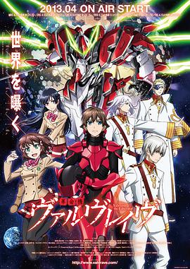 Valvrave: The Liberator
