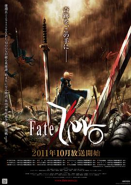Fate/Zero — Saison 1