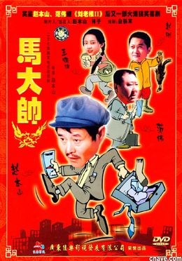 Ma Dashuai — Saison 1