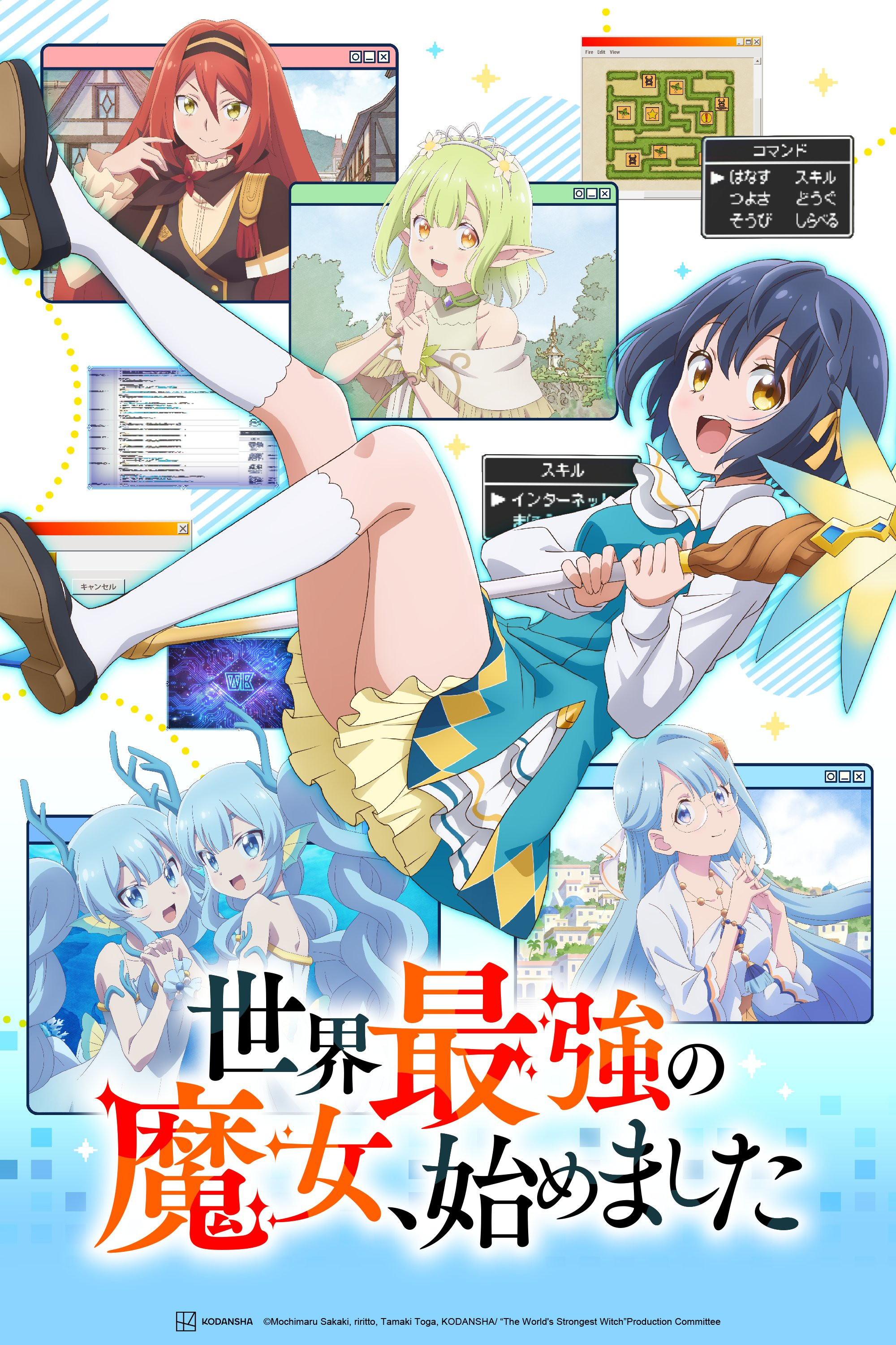 Sekai Saikyou no Majo, Hajimemashita