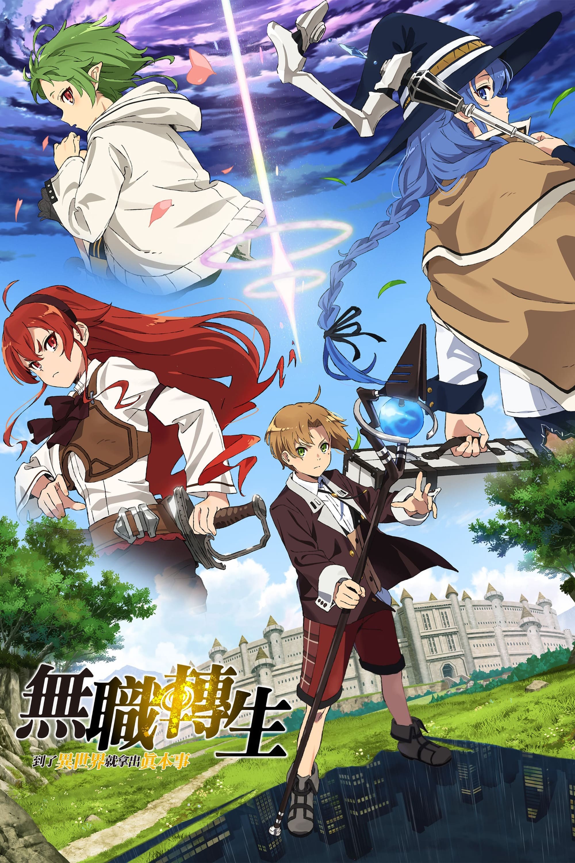 Mushoku Tensei: Jobless Reincarnation — Saison 1