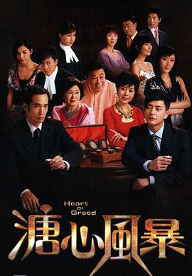 Heart of Greed — Saison 1