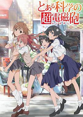 A Certain Scientific Railgun (Toaru Kagaku no Railgun)