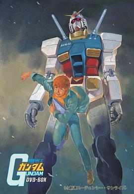 Mobile Suit Gundam