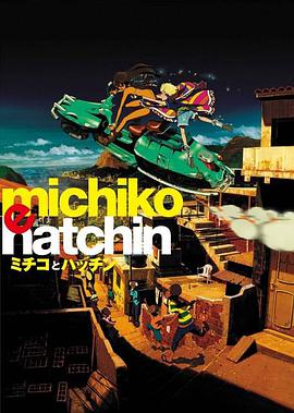 Michiko to Hatchin