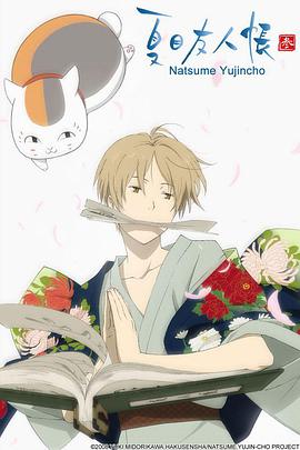 Le pacte des Yokaï (Natsume Yūjin-chō San)