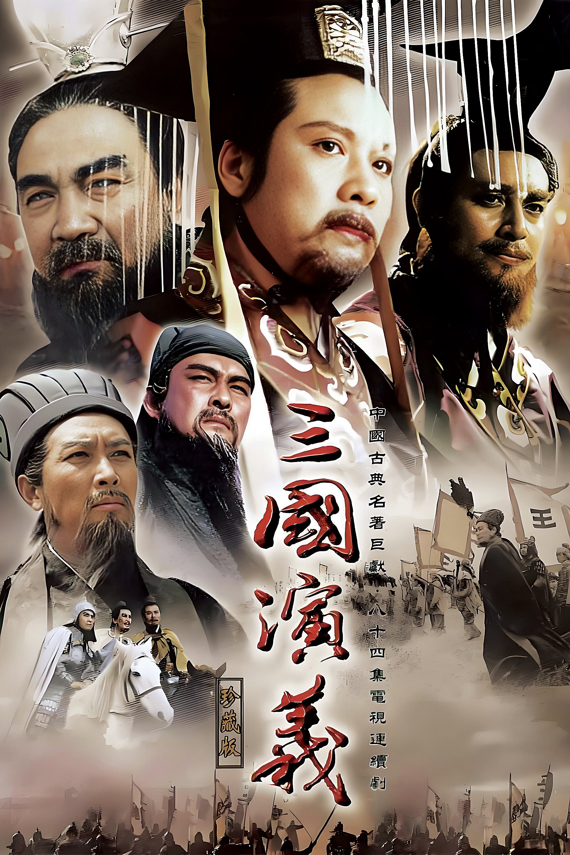 The Romance Of Three Kingdoms