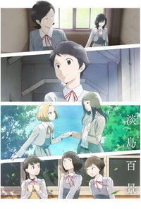 A Hundred Scenes of AWAJIMA