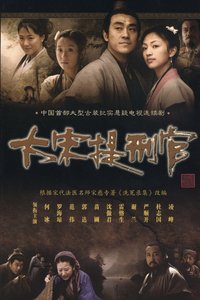 Judge of Song Dynasty