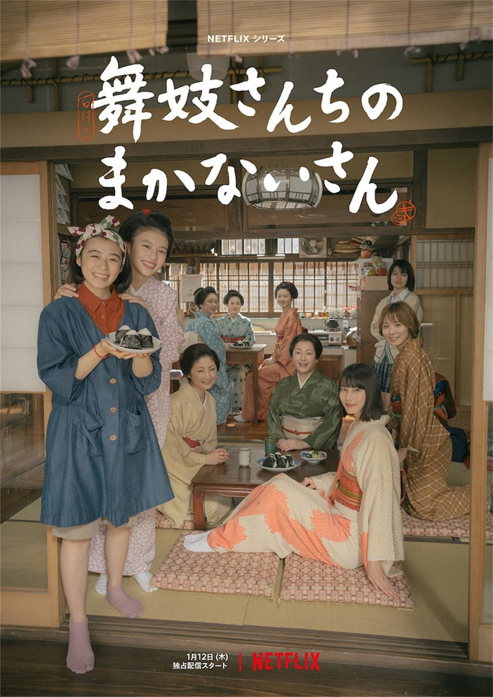 Makanai : Dans la cuisine des maiko