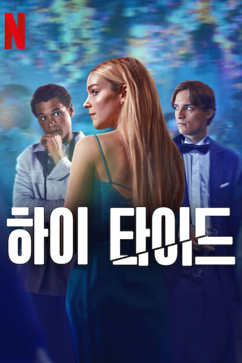 Knokke Off : Jeunesse dorée (Épisodes spéciaux)