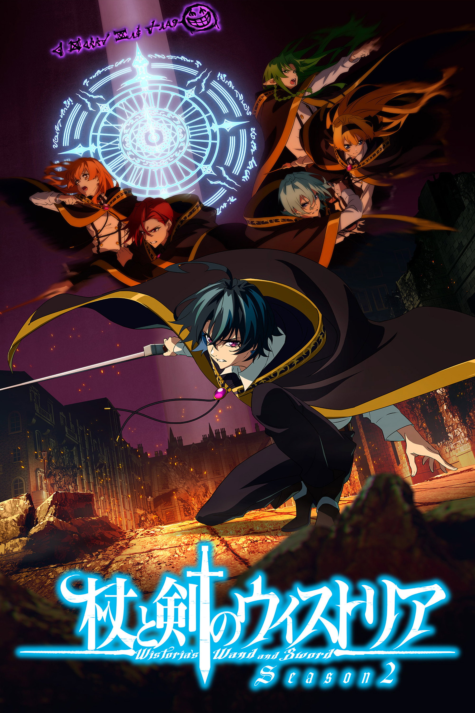 Wistoria: Wand and Sword — Saison 2