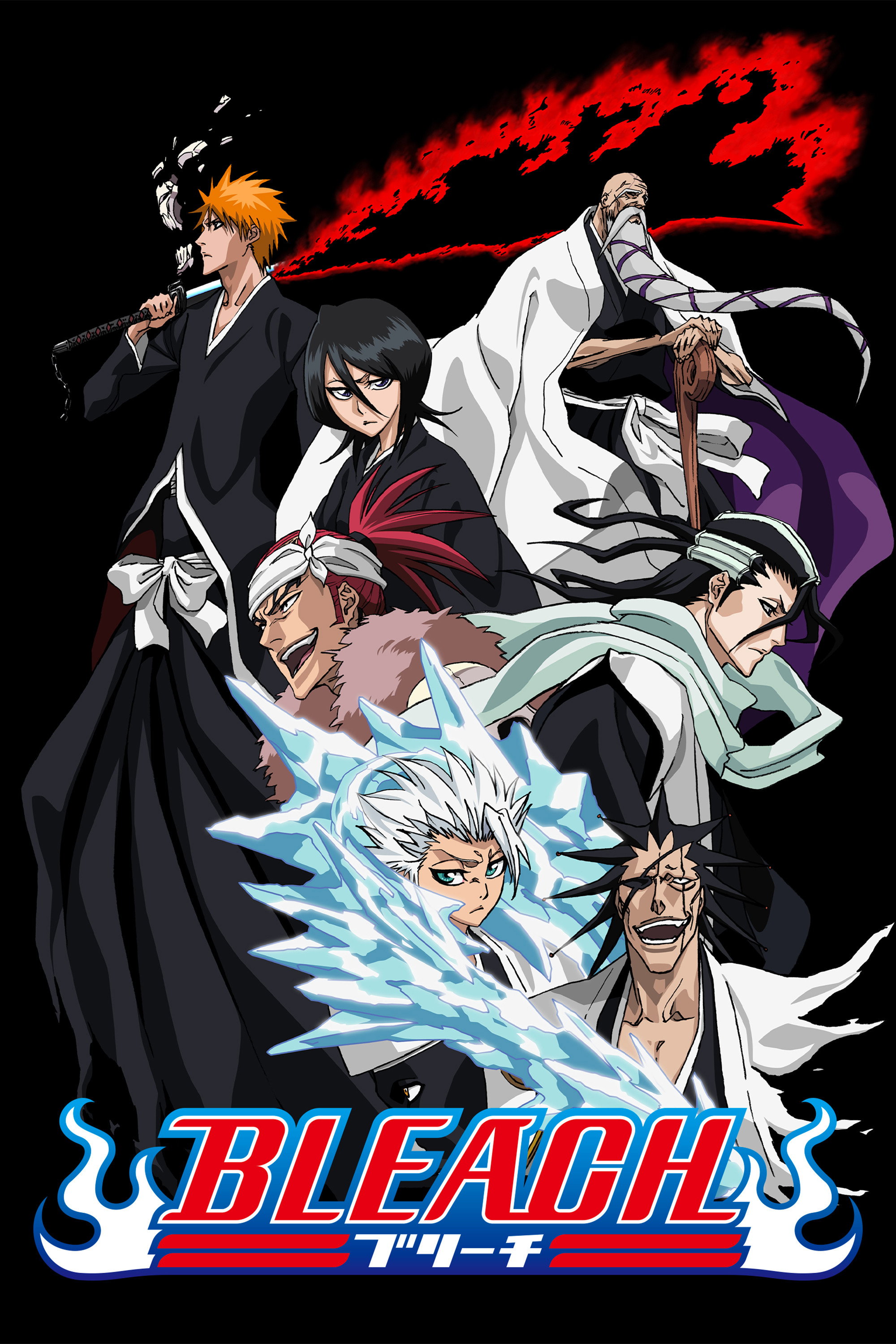 Bleach (Épisodes spéciaux)