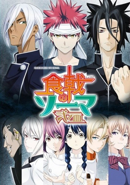 Food Wars! Shokugeki no Soma (Le deuxième plat)