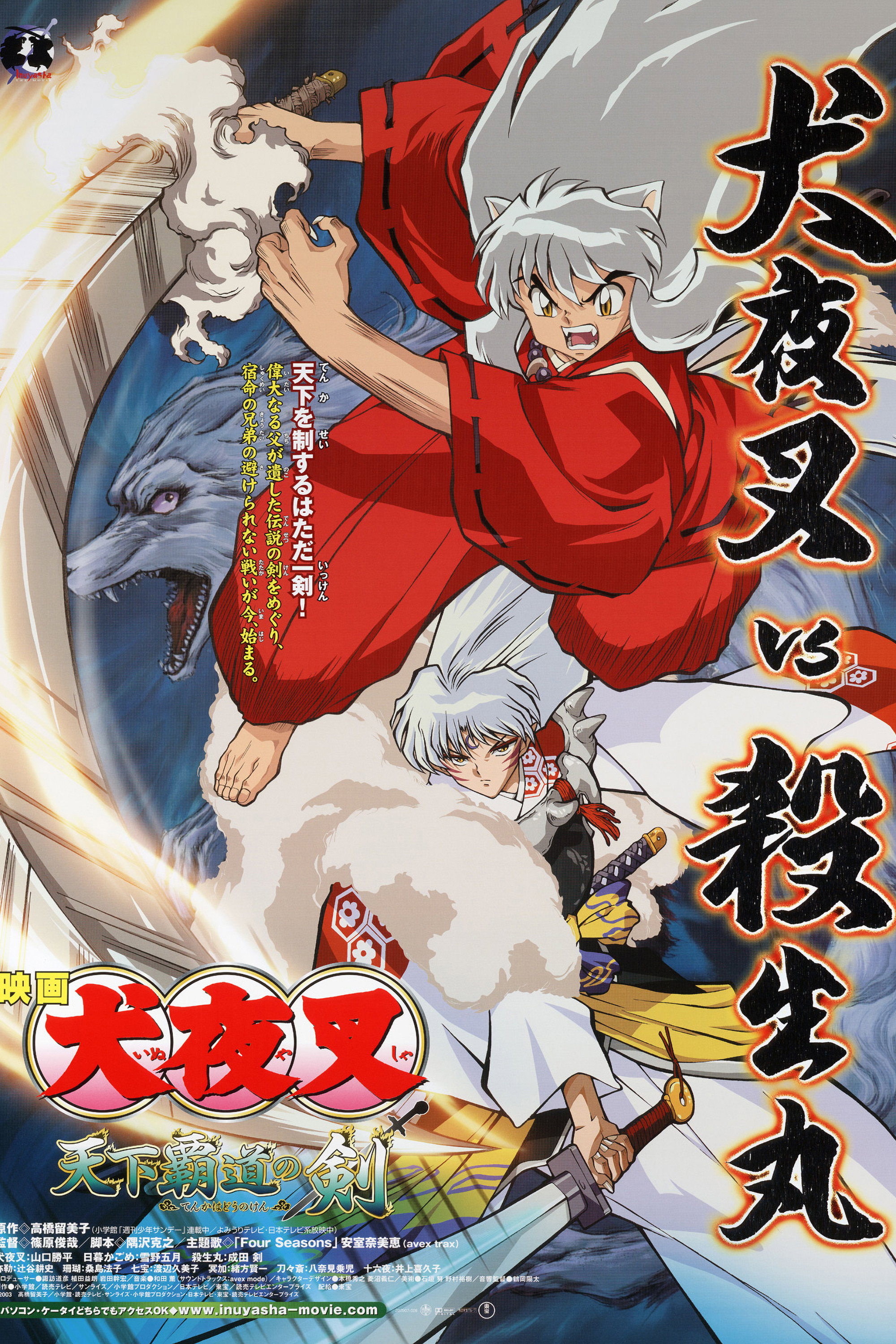 InuYasha (Épisodes spéciaux)
