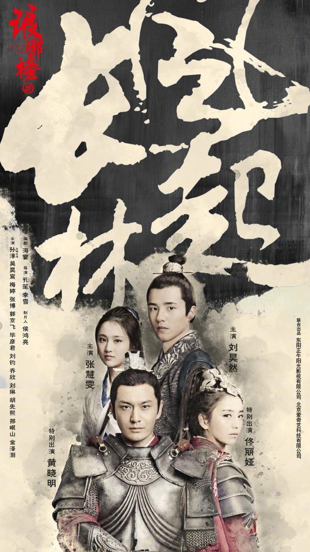 Nirvana in Fire — Saison 2