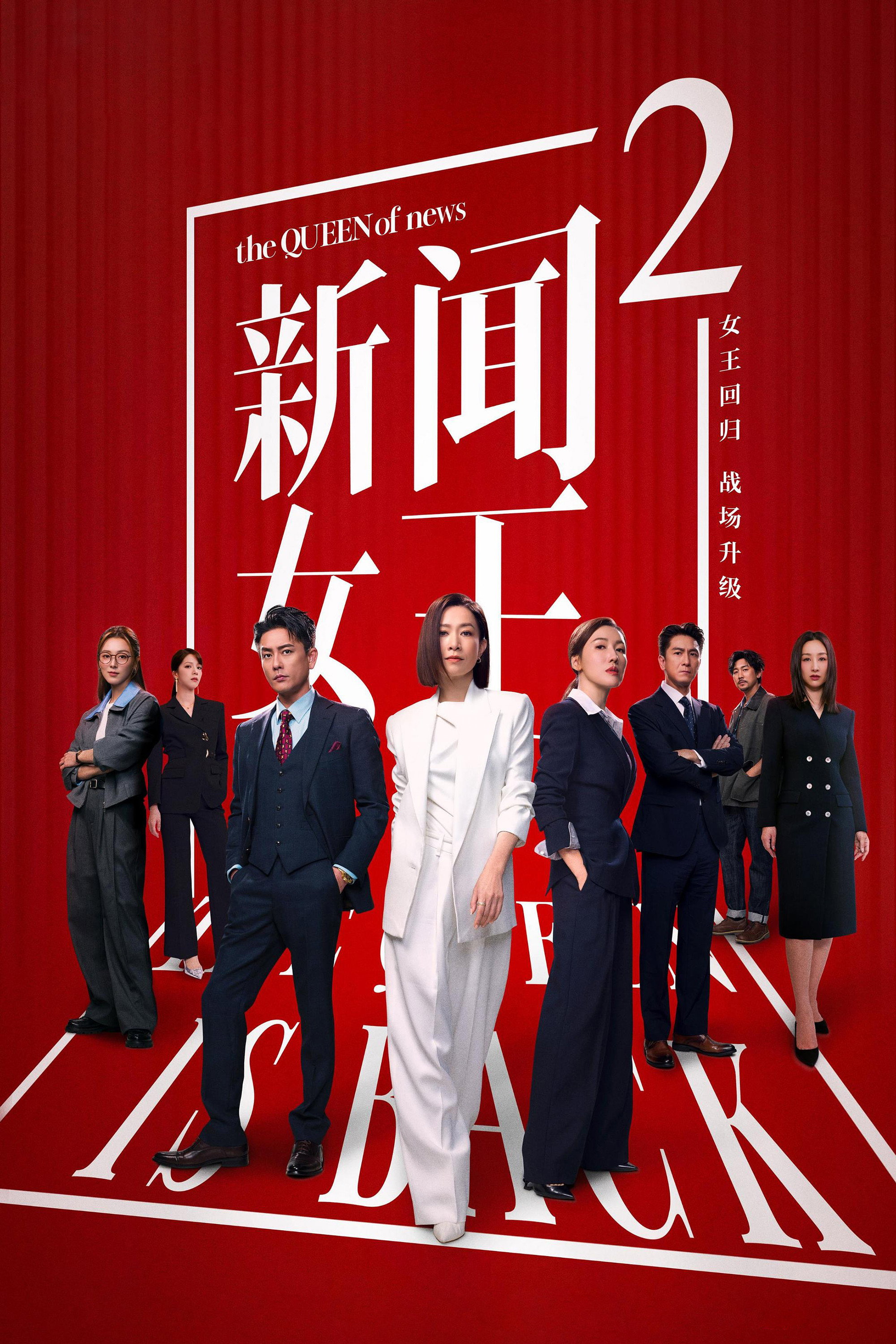The QUEEN of News — Saison 2