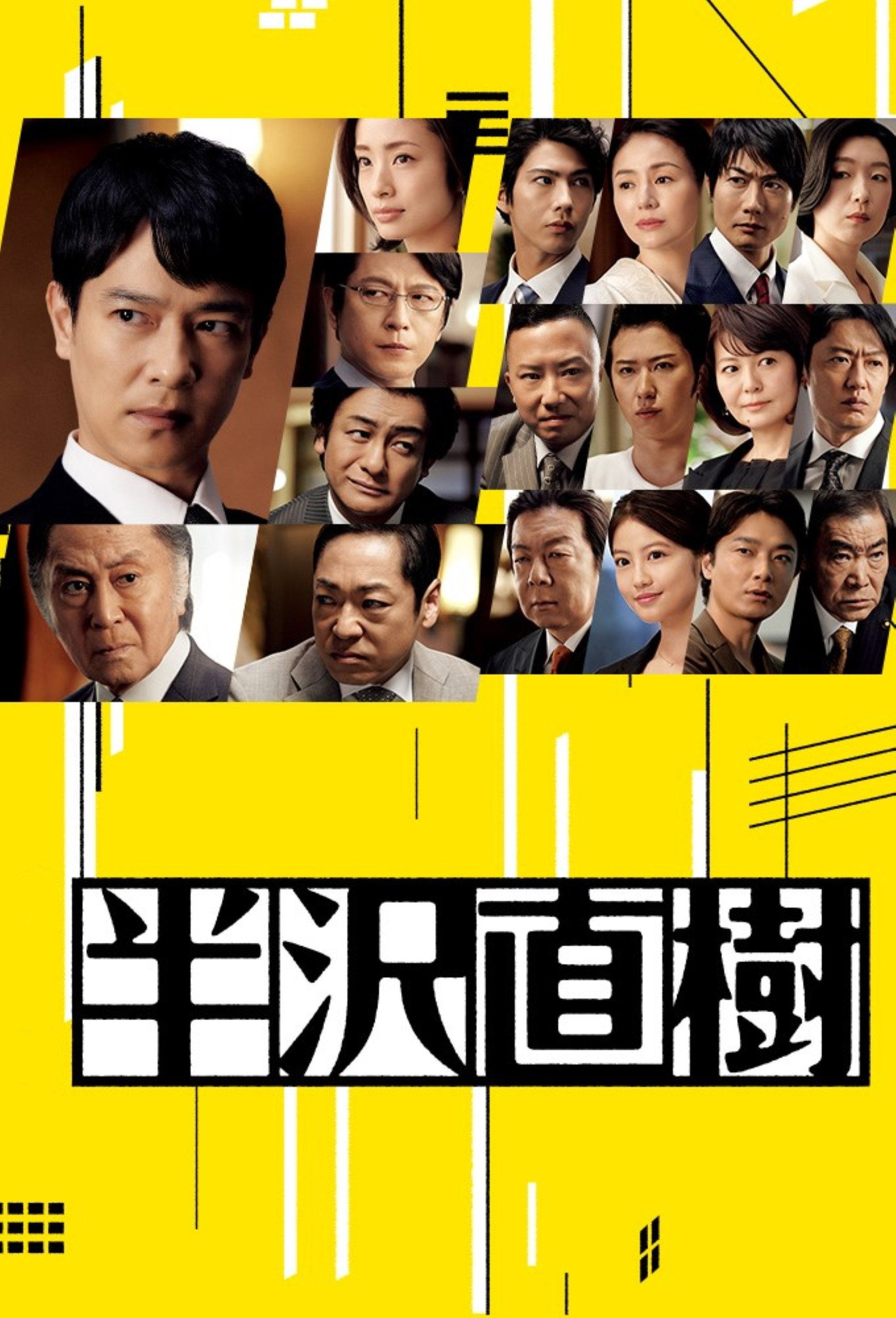 Hanzawa Naoki — Saison 2