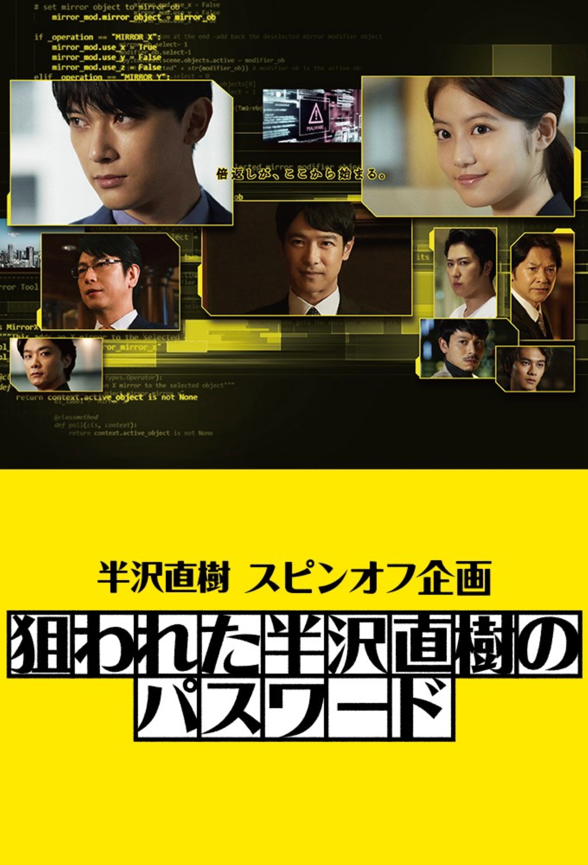 Hanzawa Naoki (Épisodes spéciaux)