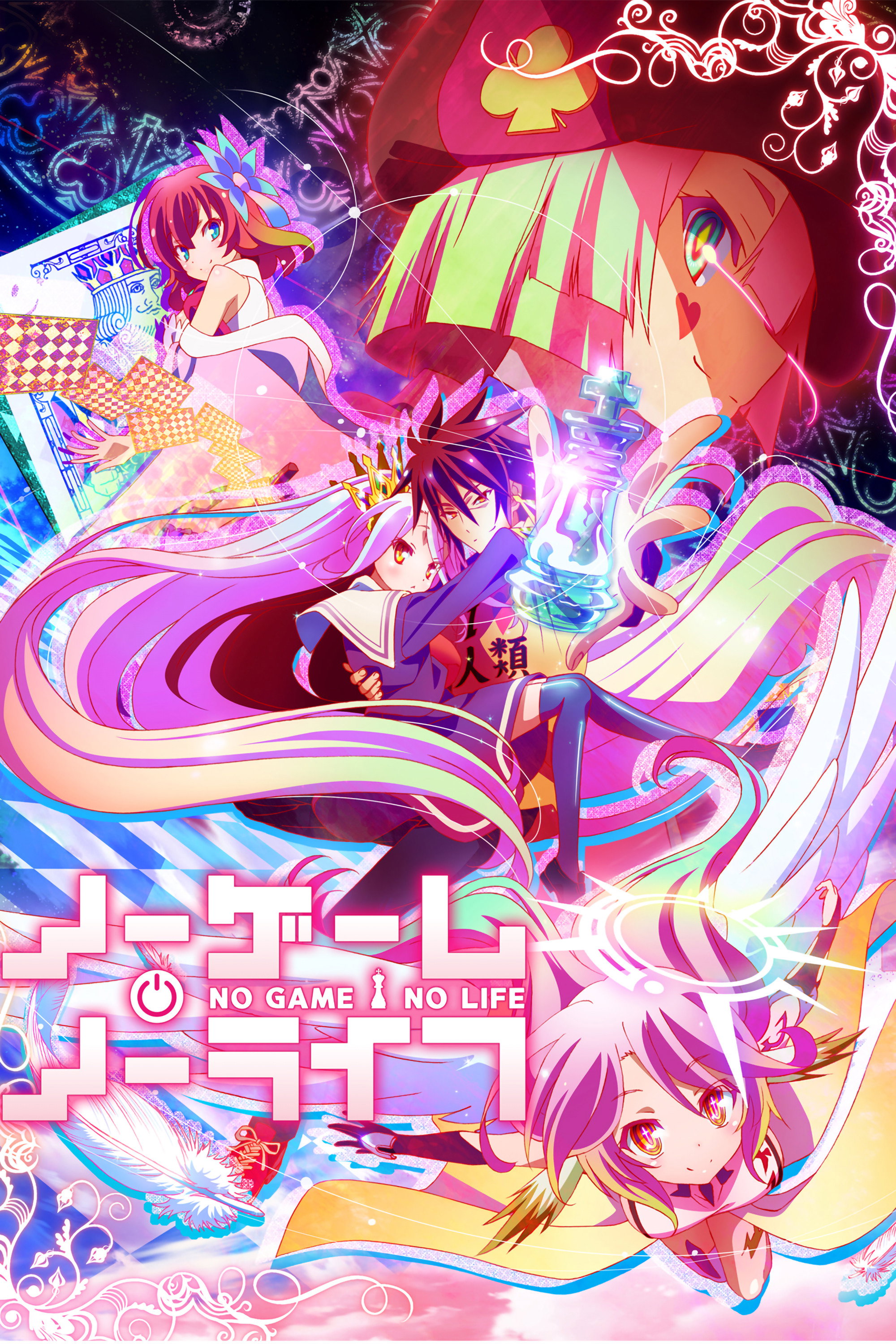 No Game No Life (Épisodes spéciaux)