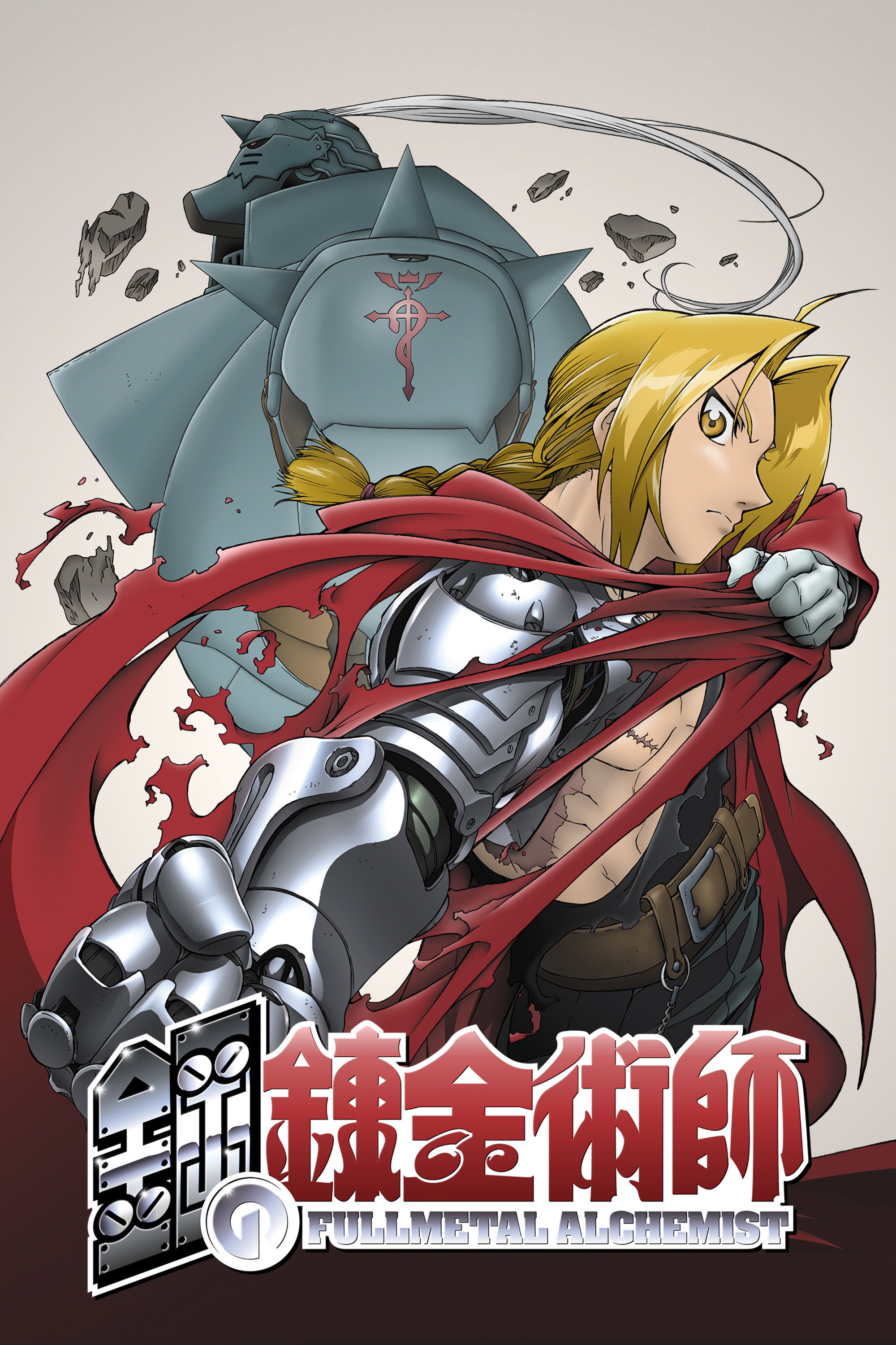 Fullmetal Alchemist (Épisodes spéciaux)