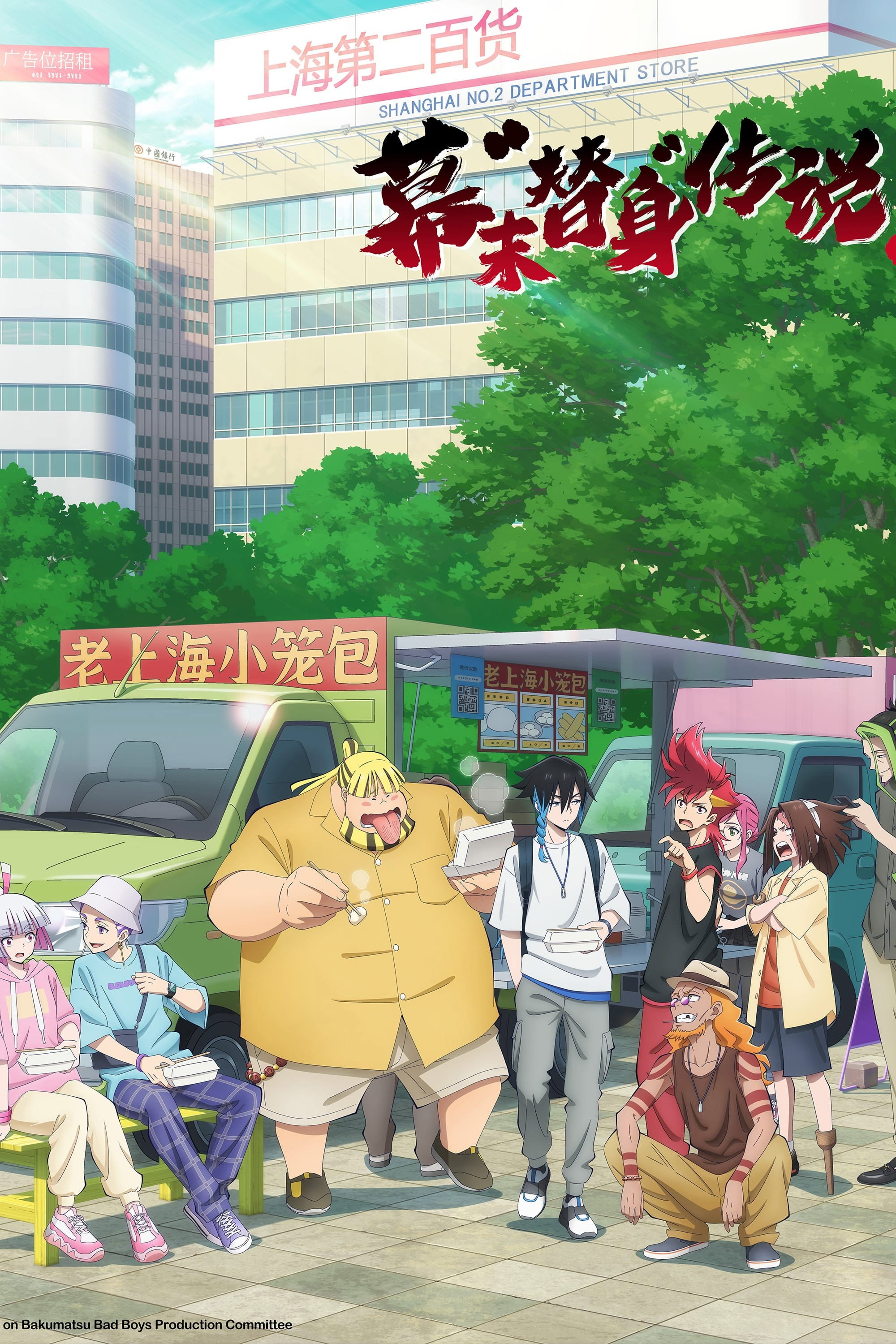 Shine On ! Bakumatsu Bad Boys (Épisodes spéciaux)