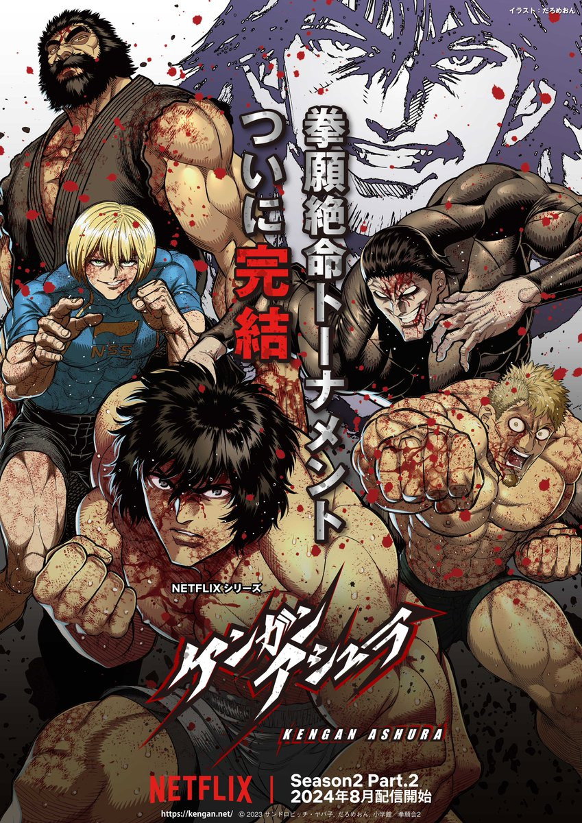 KENGAN ASHURA — Saison 2