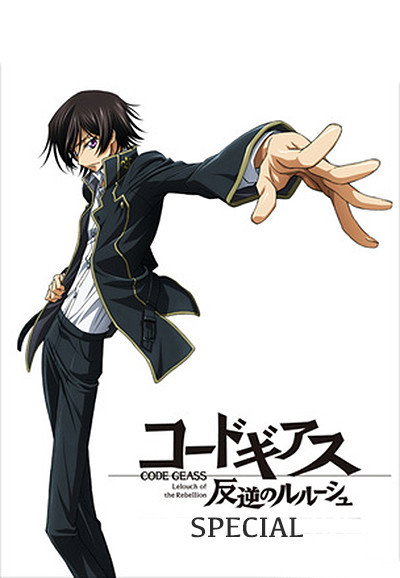 Code Geass: Lelouch of the Rebellion (Épisodes spéciaux)