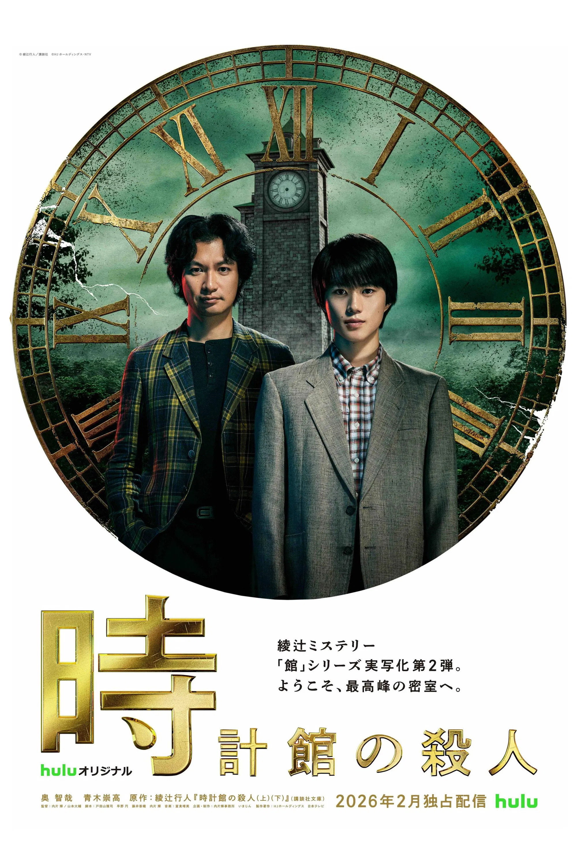 The Clock Mansion Murders (Épisodes spéciaux)