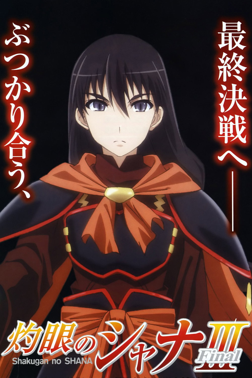 Shakugan no Shana — Saison 3