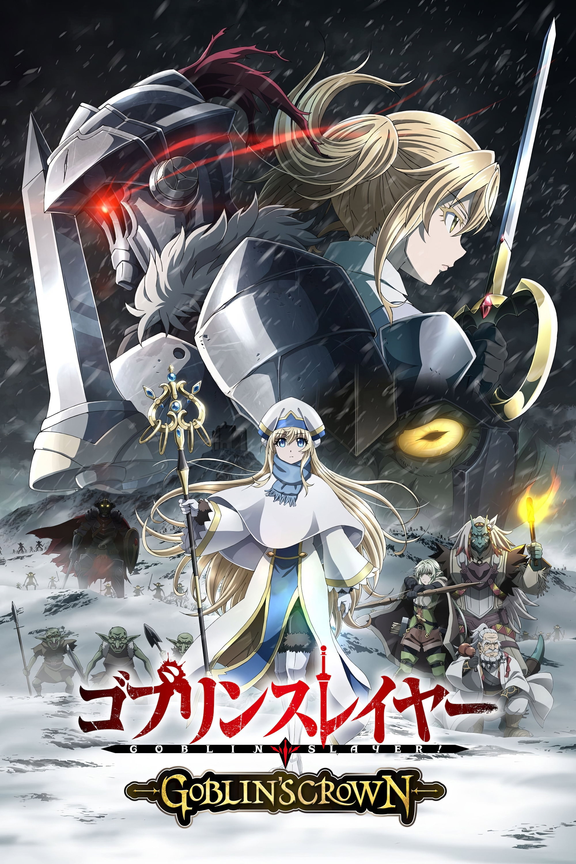 Goblin Slayer (Épisodes spéciaux)
