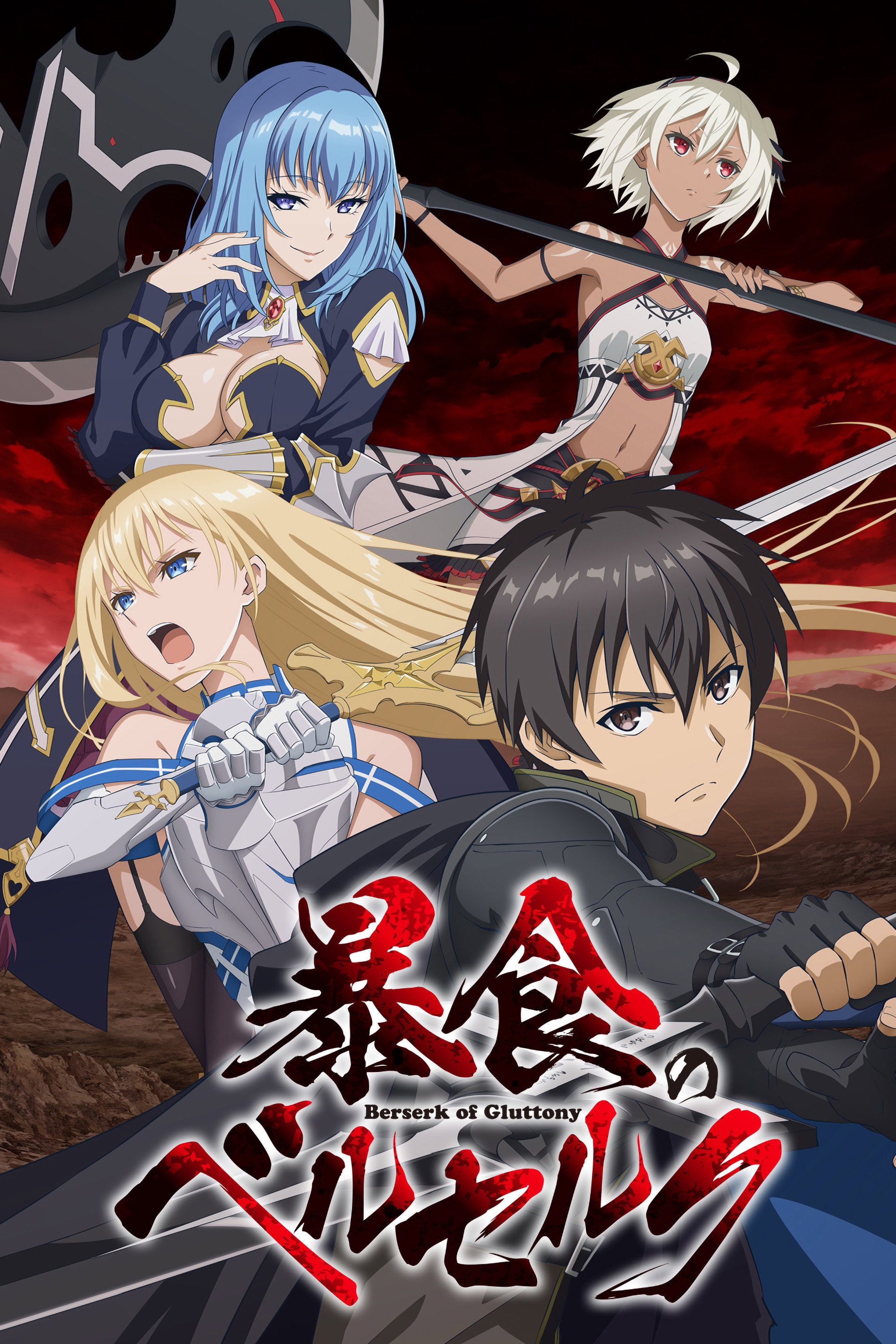 Berserk of Gluttony (Épisodes spéciaux)